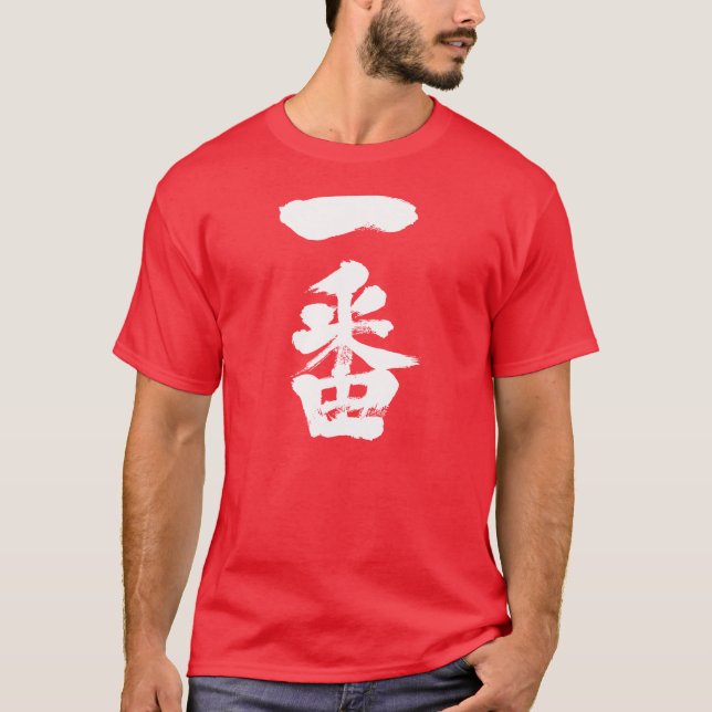 [Kanji] the first T-Shirt (Front)