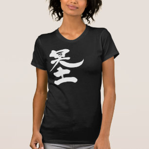 [Kanji] the other world T-Shirt