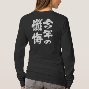 [Kanji] this years confession long sleeves T-Shirt