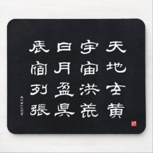 kanji - Thousand Character Classic - Mouse Pad