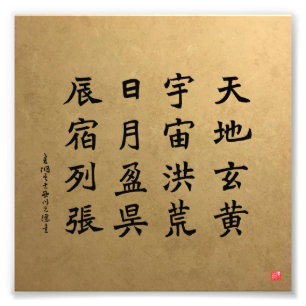 kanji - Thousand Character Classic - Photo Print