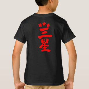 [Kanji] Three stars T-Shirt