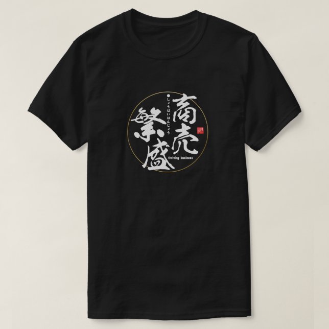 Kanji - thriving  business - T-Shirt (Design Front)