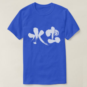 [Kanji] tinea pedis T-Shirt