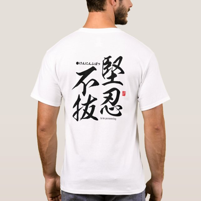Kanji - To be persevering - T-Shirt (Back)