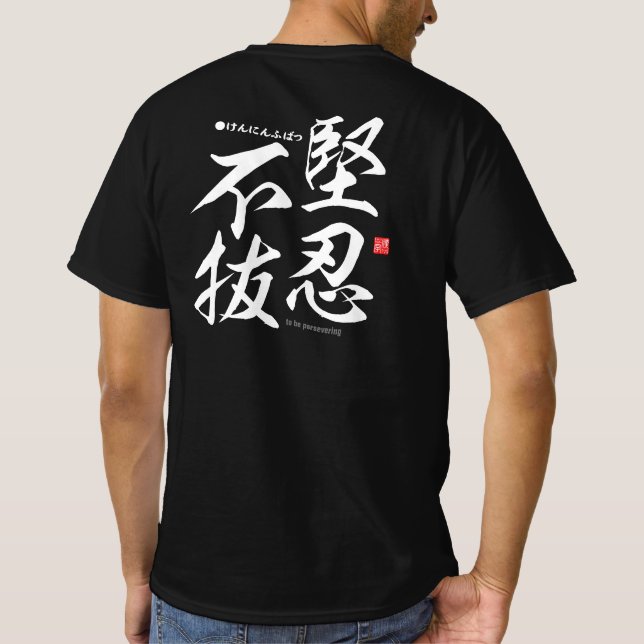 Kanji - To be persevering - T-Shirt (Back)