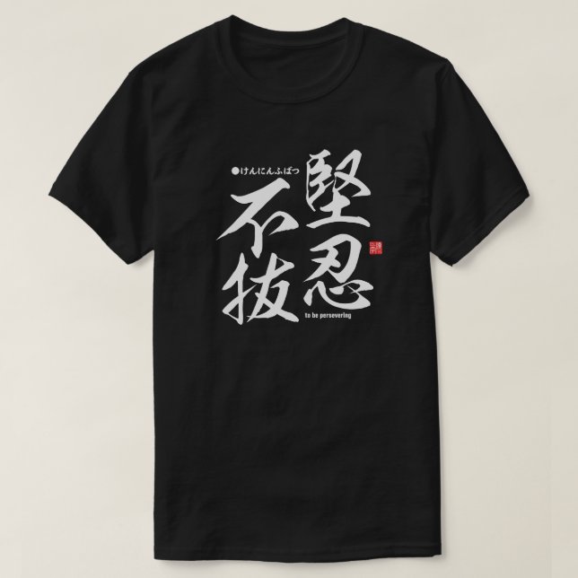 Kanji - To be persevering - T-Shirt (Design Front)