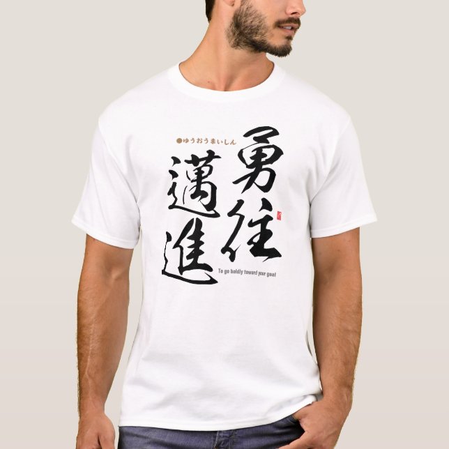 Kanji - To go boldly towards your goal - T-Shirt (Front)
