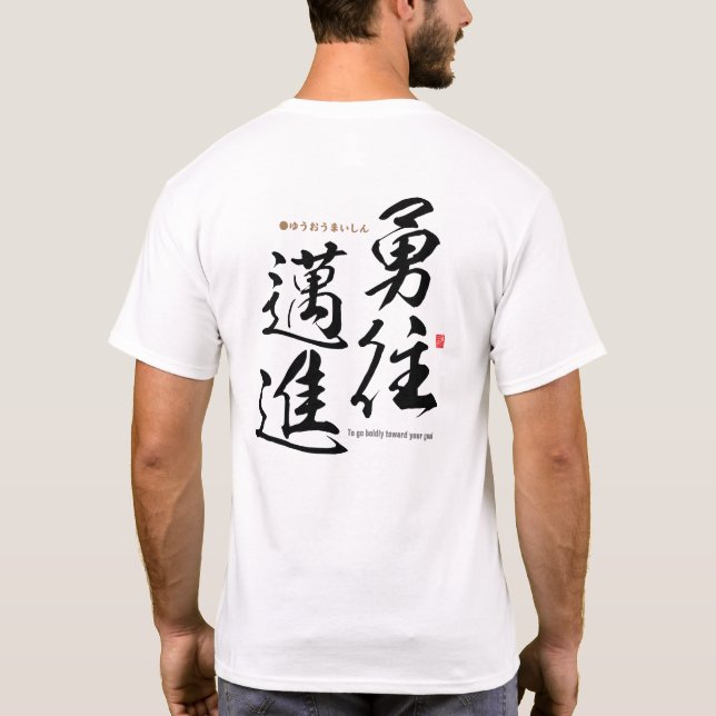 Kanji - To go boldly towards your goal - T-Shirt (Back)