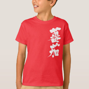 [Kanji] Tomato T-Shirt