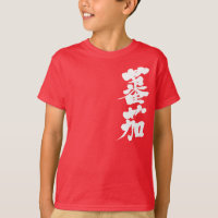 [Kanji] Tomato (white letters)