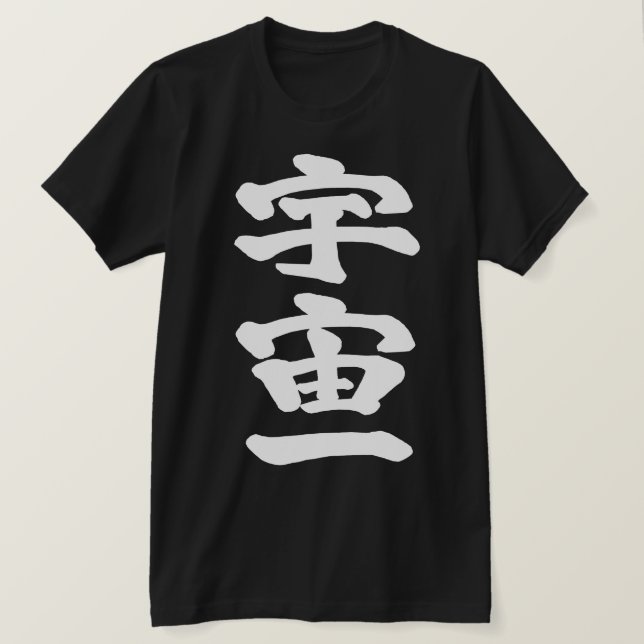 [Kanji] Top of the universe (Design Front)