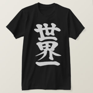 [Kanji] Top of the World