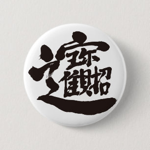 [Kanji] Treasures Pin button