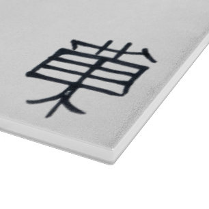 Kanji Treat black white glass cutting board
