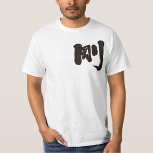 [Kanji] Tsuyoshi/Go T-Shirt