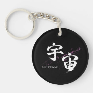Kanji Uchu/Universe Japanese Calligraphy Key Ring