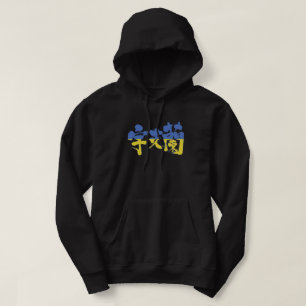 [Kanji] Ukraine Hoodie