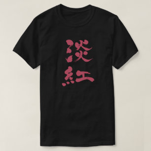 [Kanji] Usubeni colour vertically T-Shirt