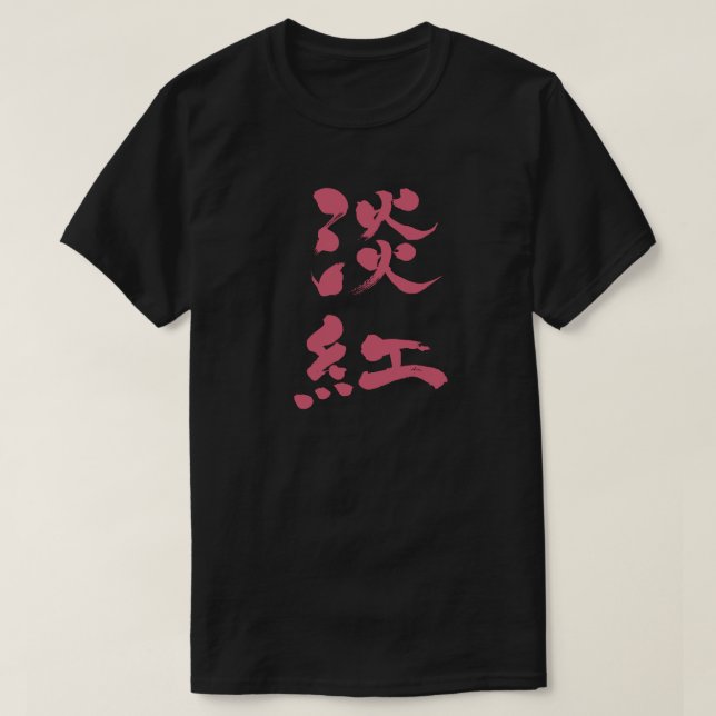 [Kanji] Usubeni colour vertically T-Shirt (Design Front)