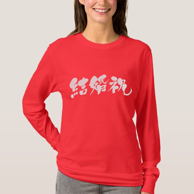 [Kanji] wedding present long sleeves T-Shirt (Front)
