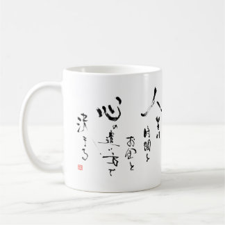 Kanji 'What is Life?' Japanese Inspirational Quote Coffee Mug