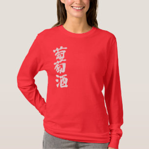 [Kanji] Wine long sleeve T-Shirt
