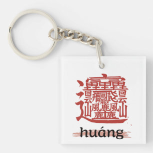 kanji with the most strokes in the world "Huang" Key Ring