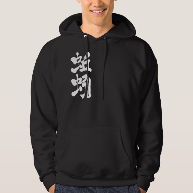 [Kanji] worm Hoodie (Front)