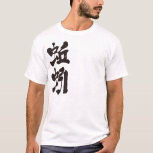 [Kanji] worm T-Shirt