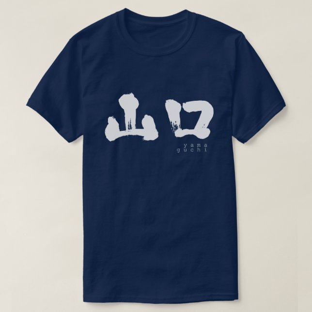 [Kanji] Yamaguchi T-Shirt (Design Front)
