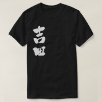 [Kanji] Yoshida
