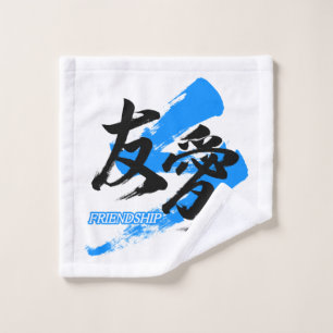Kanji Yuai/Friendship Japanese Calligraphy Wash Cloth