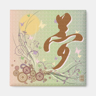 Kanji "Yume" (Dream) Square Magnet