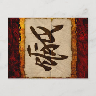 Kanji Zen Love Postcard