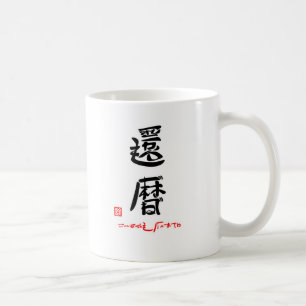 Kanreki (Kanreki) and Genkidane (Stamped) Coffee Mug