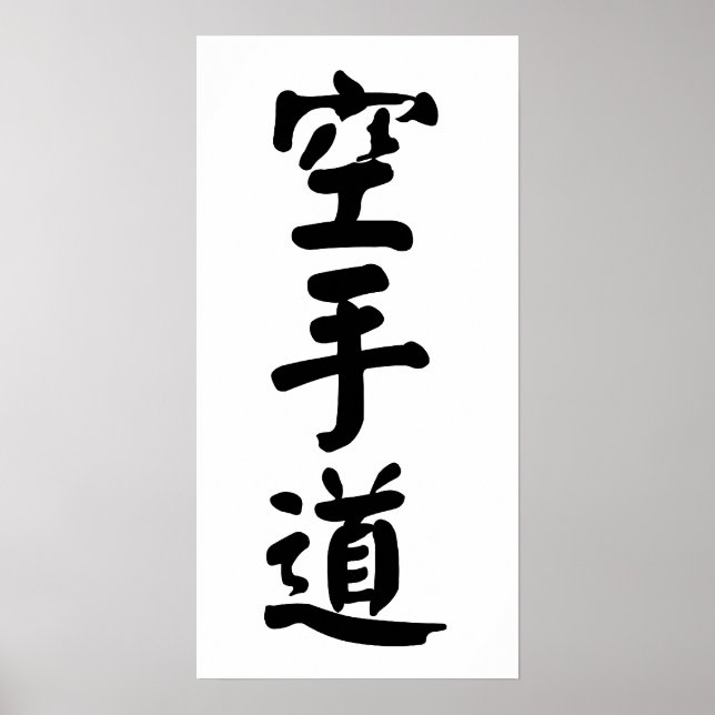 Karate-do 空手道 poster (Front)