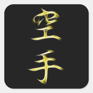 Karate Japanese Kanji Calligraphy Symbol Square Sticker