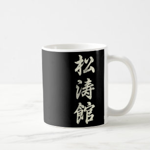 Karate Martial Arts Training Shotokan Ryu Gichin F Coffee Mug