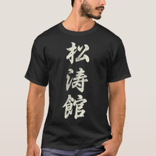 Karate Martial Arts Training Shotokan Ryu Gichin F T-Shirt