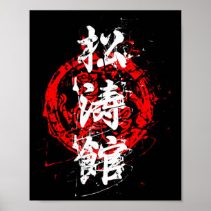 Karate Retro Shotokan Vintage Design For Fan Of Ka Poster