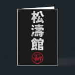 Karate Shotokan Japan Kanji Japanese Martial Arts  Card<br><div class="desc">Karate Shotokan Japan Kanji Japanese Martial Arts Vintage</div>