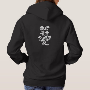 [Katakana + Hiragana + Kanji ] I love you Hoodie