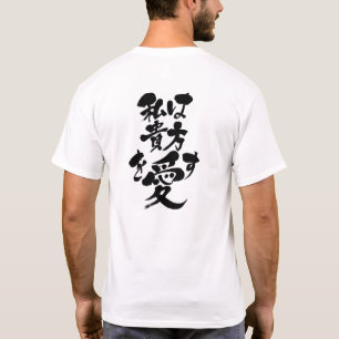 [Katakana + Hiragana + Kanji ] I love you T-Shirt