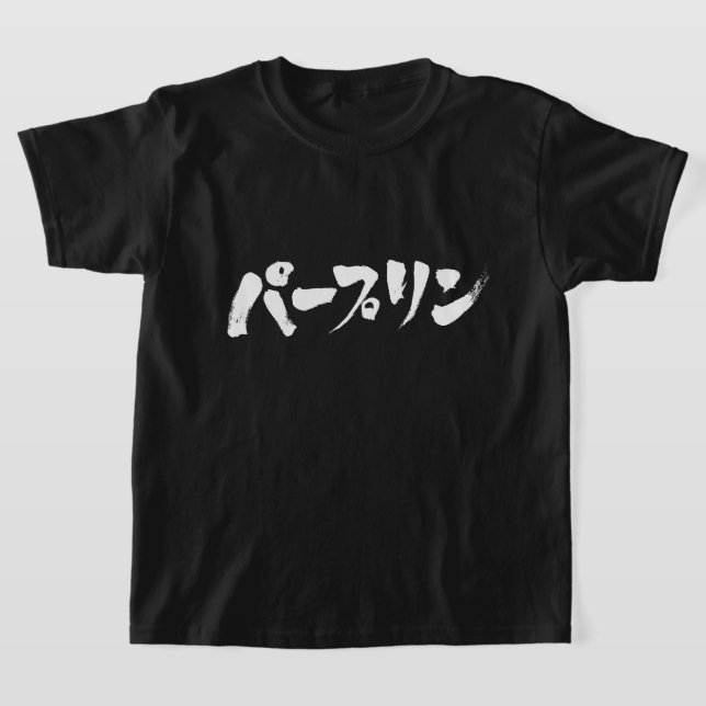 [Katakana] stupid T-Shirt (Laydown)