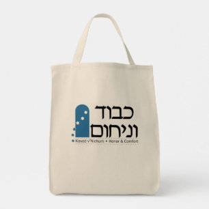 Kavod v'Nichum + Gamliel Institite Grocery Bag