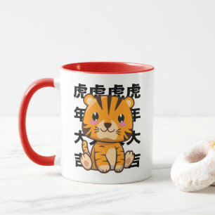 Kawaii Baby Tiger - Happy Year of the Tiger! Mug