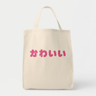 Kawaii (cute) Japanese Tote Bag