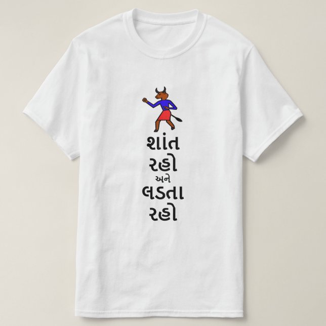 Keep calm and keep fighting in Gujarati T-Shirt (Design Front)