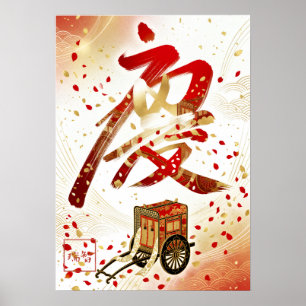 Kei: Imperial Celebration & Joy Art260050013 Poster
